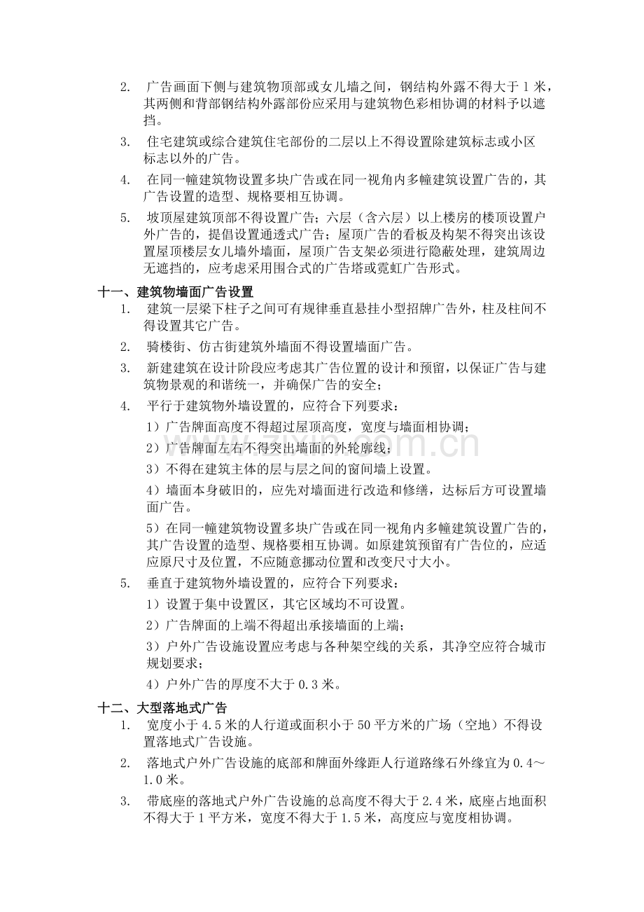 贵港市城市户外广告专项规划.docx_第3页