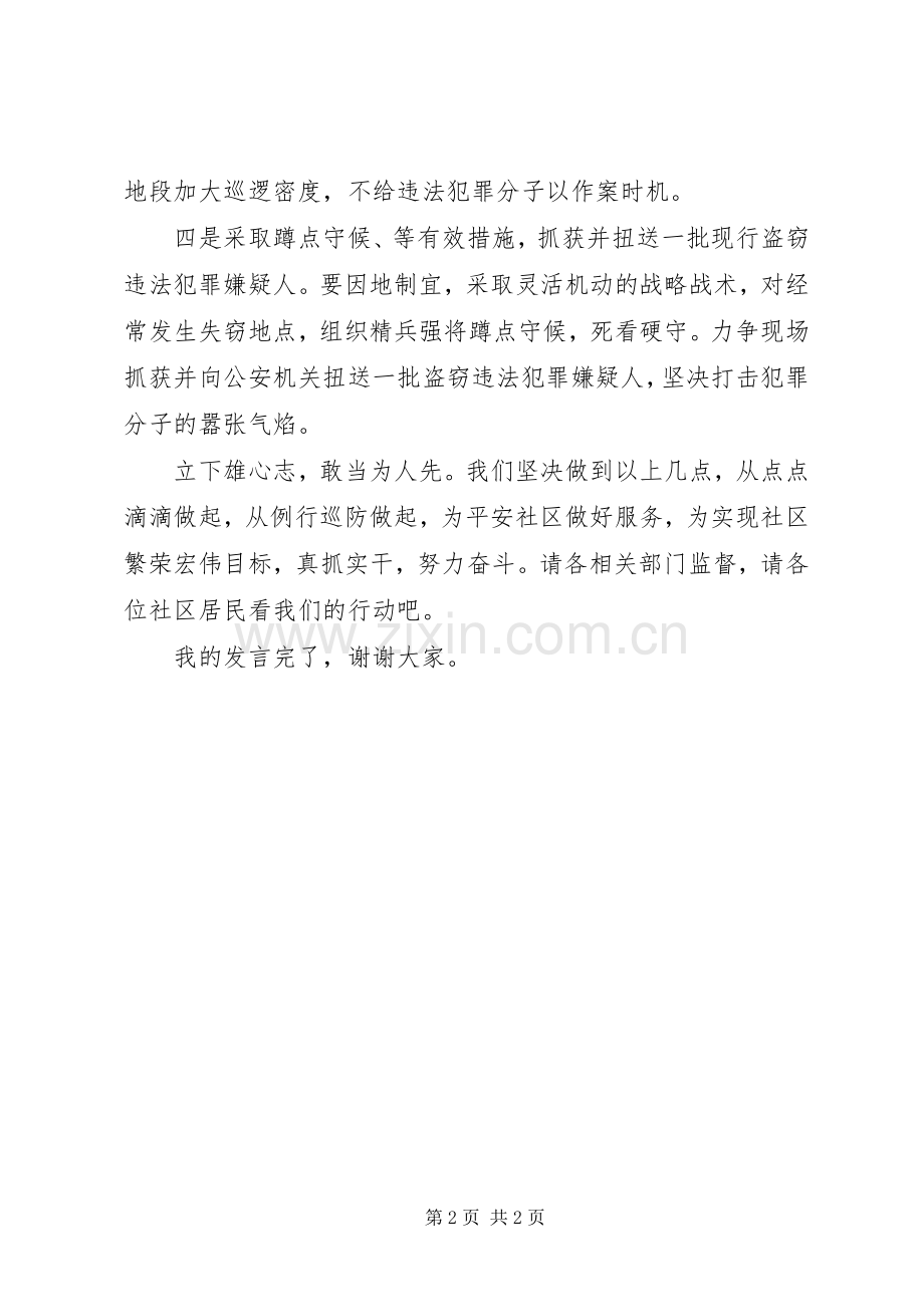 社区巡防队伍启动仪式表态发言稿.docx_第2页