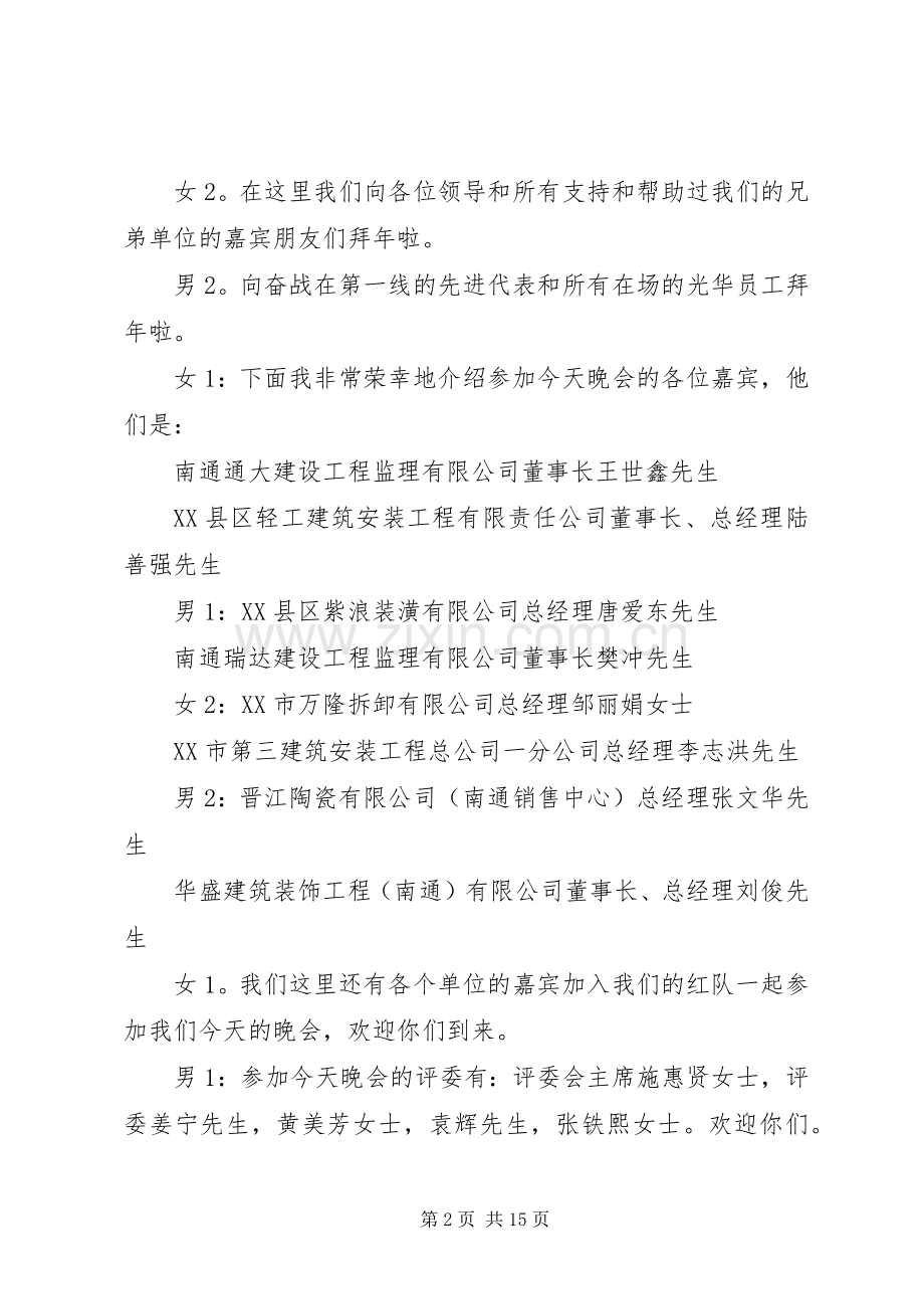 表彰先进主持词2篇.docx_第2页