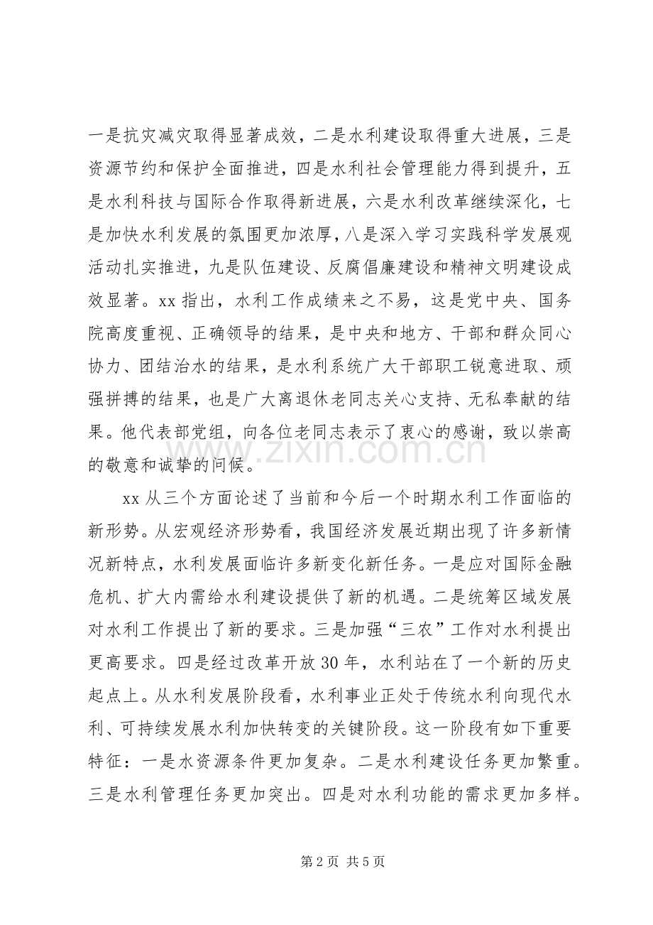 离退休老同志水利工作会议讲话.docx_第2页