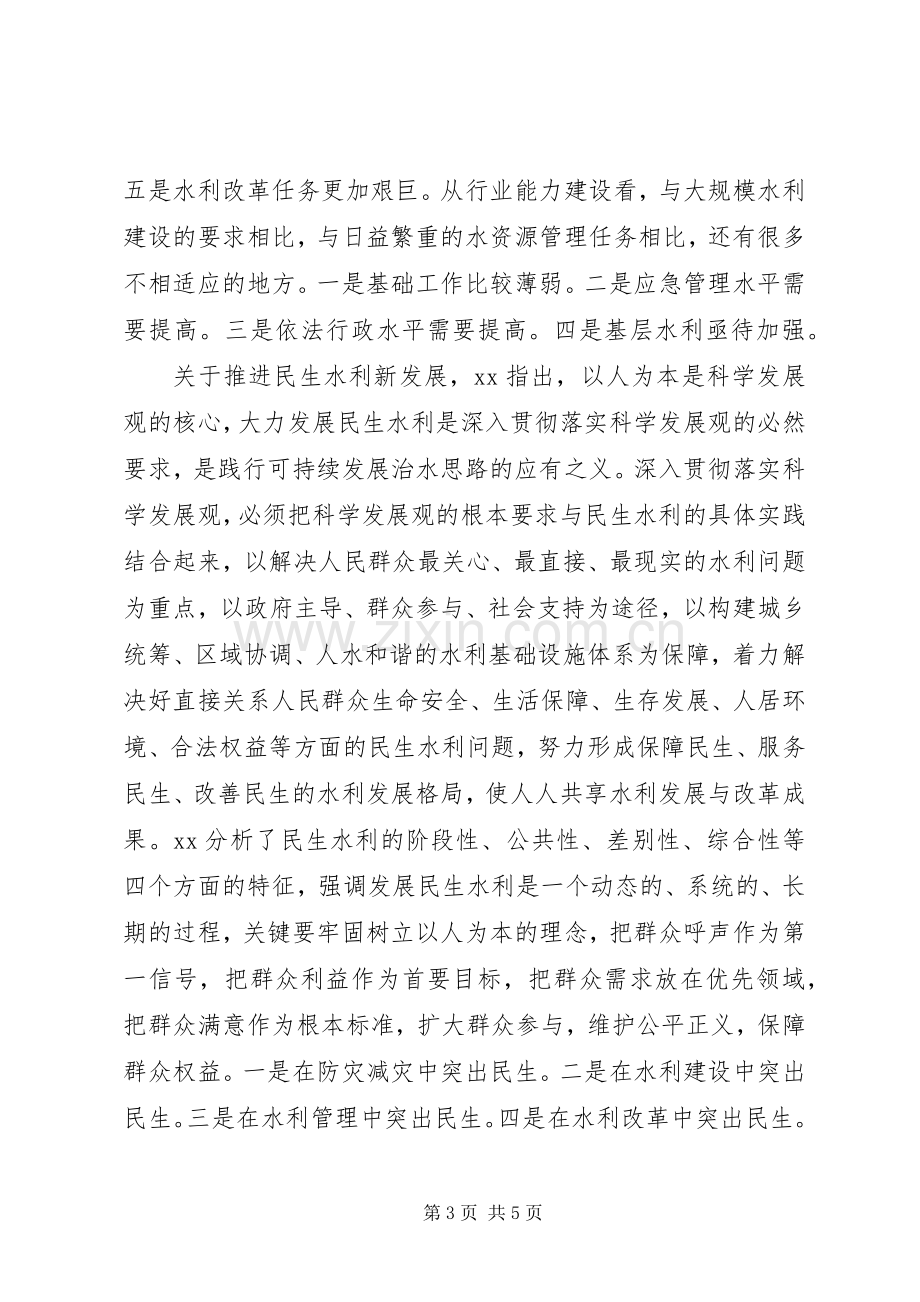 离退休老同志水利工作会议讲话.docx_第3页