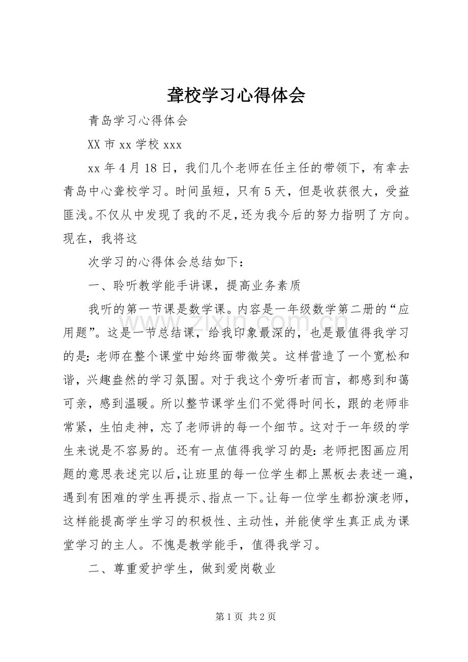 聋校学习心得体会.docx_第1页