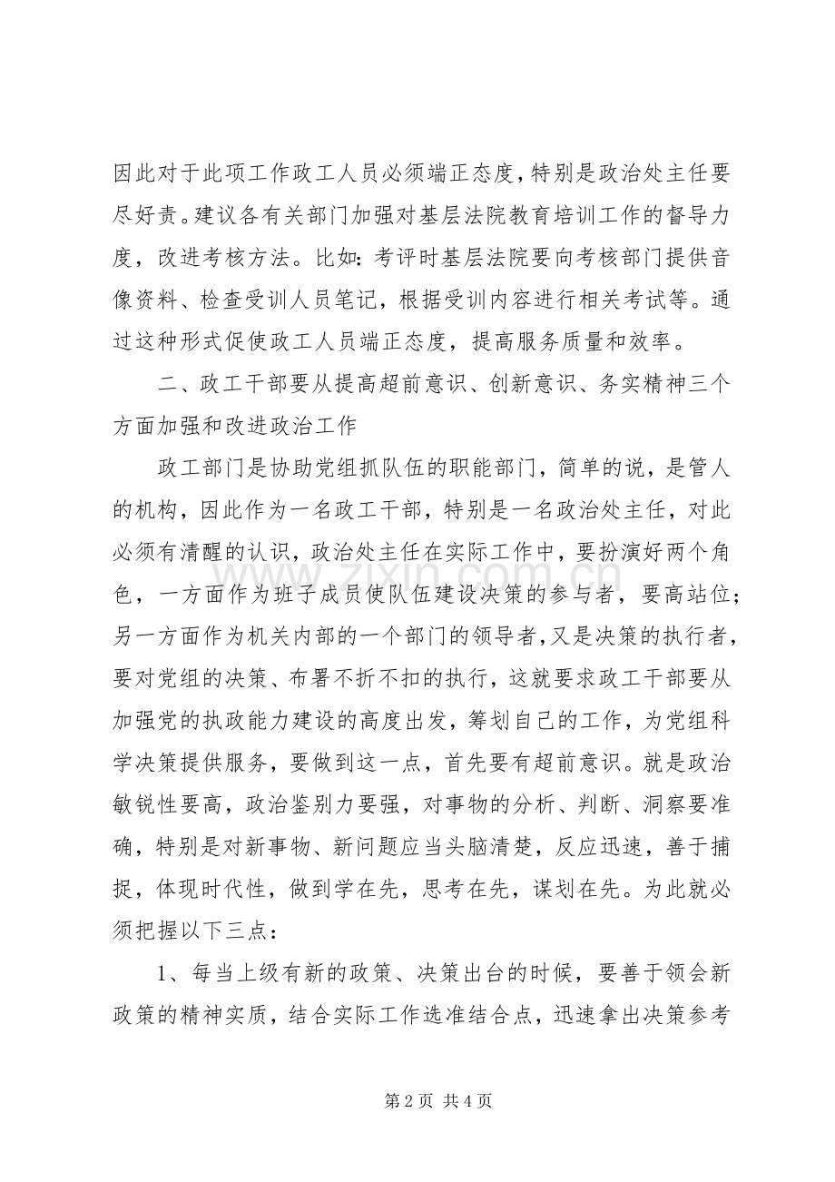 法院政工干部工作学习心得范文.docx_第2页