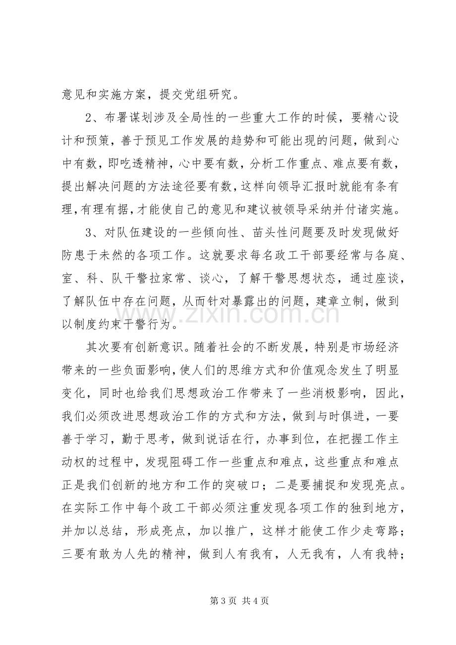 法院政工干部工作学习心得范文.docx_第3页