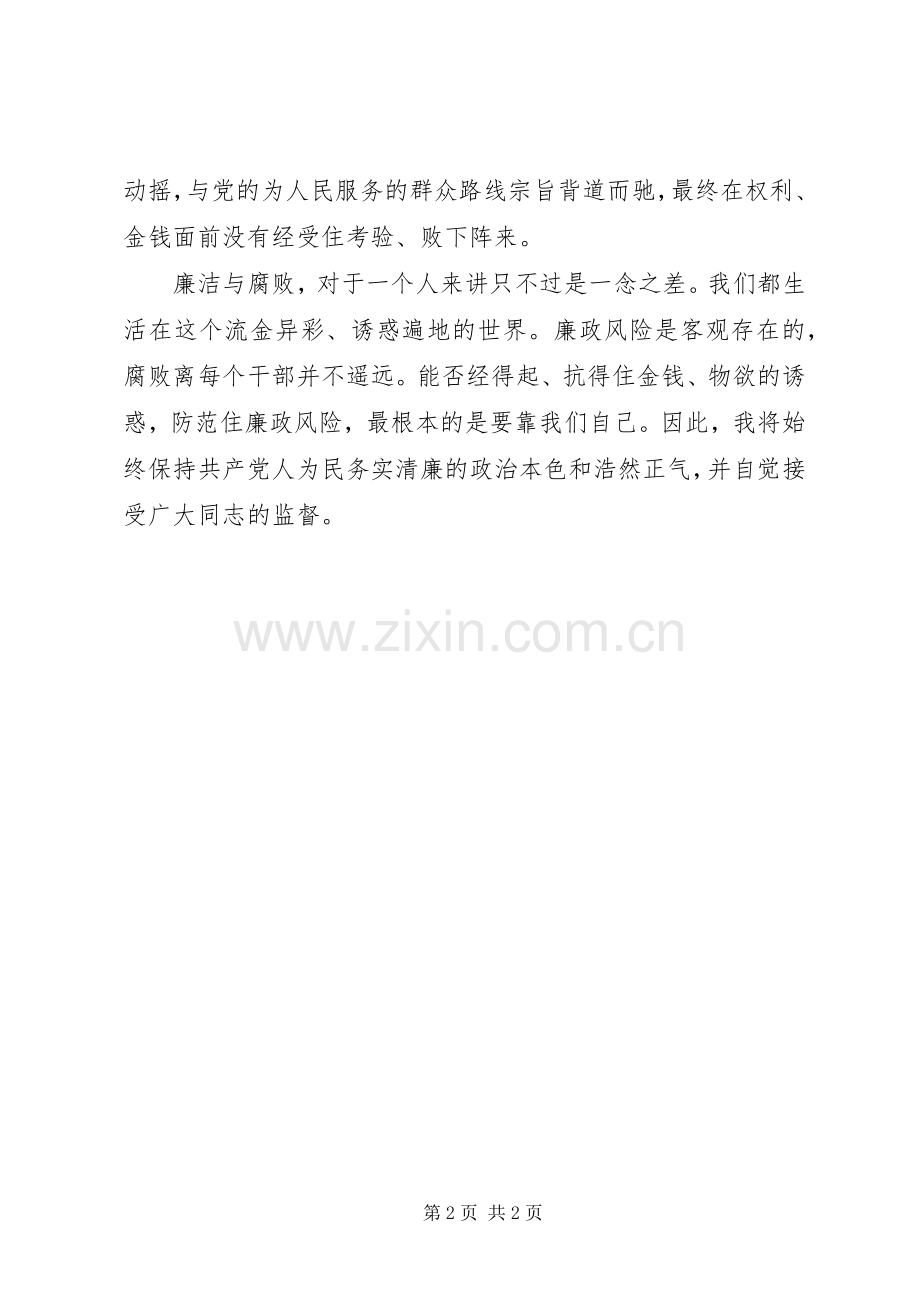 忏悔实录心得体会.docx_第2页