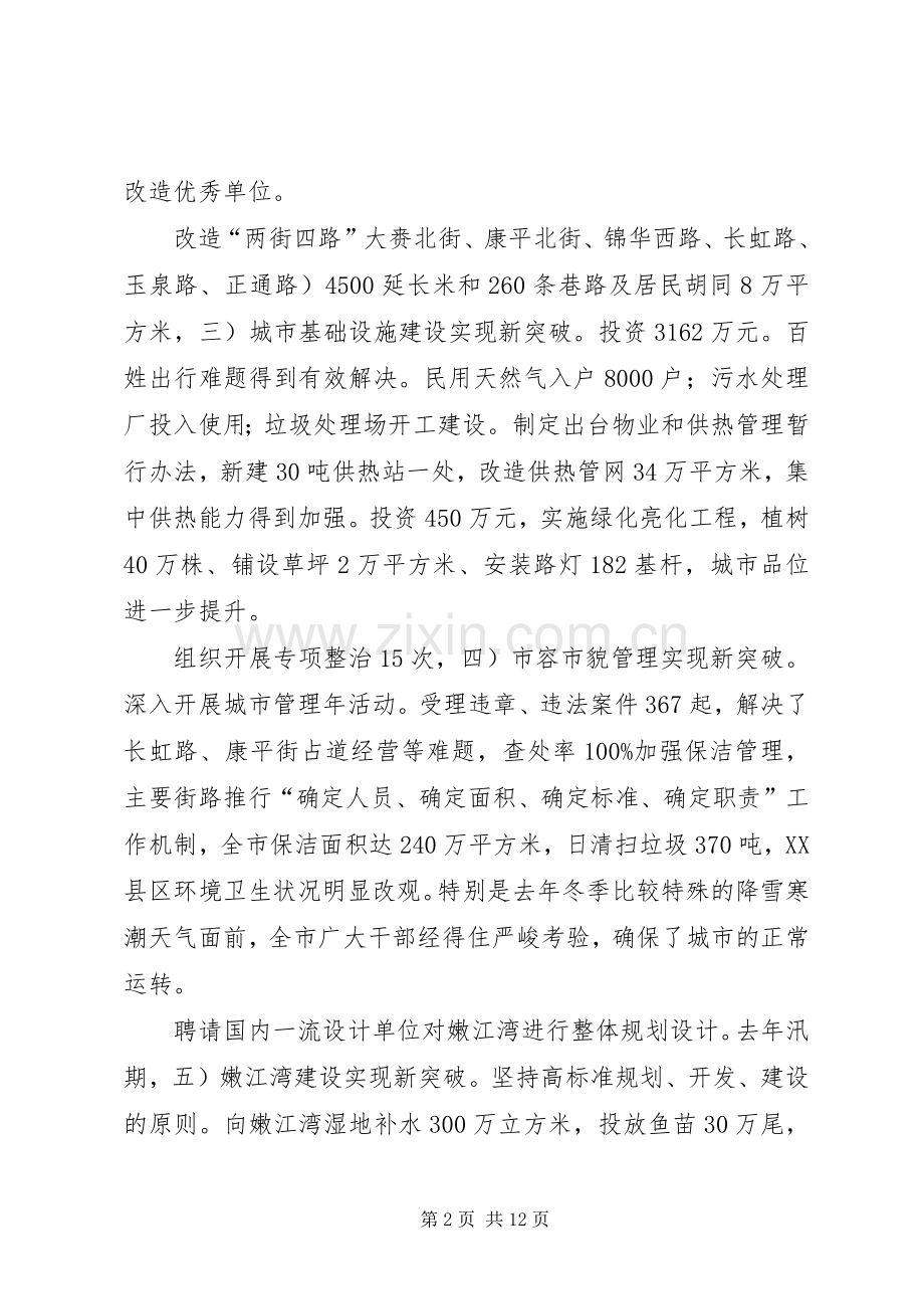 城乡建设管理大会市长发言材料.docx_第2页