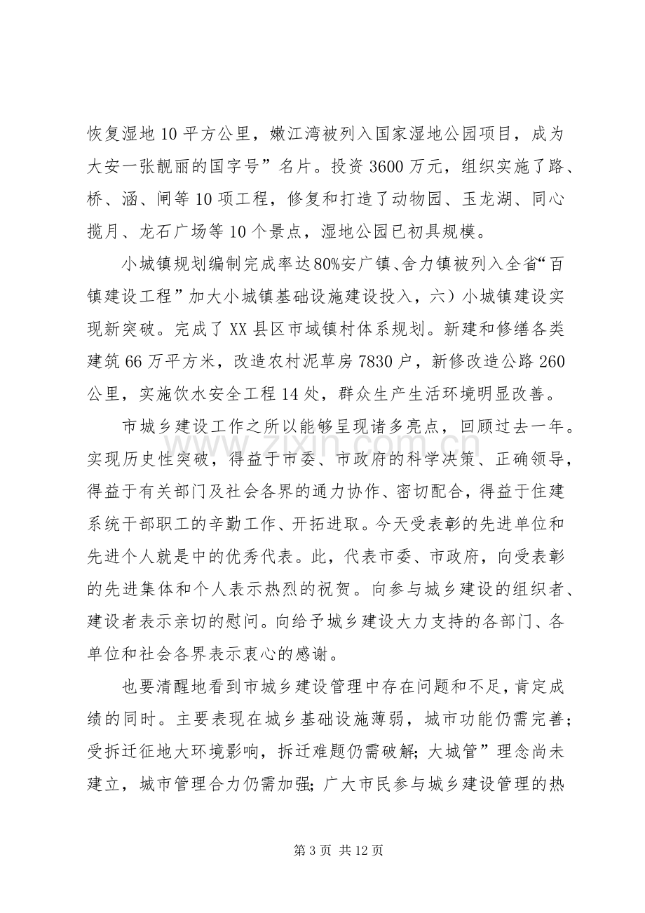 城乡建设管理大会市长发言材料.docx_第3页