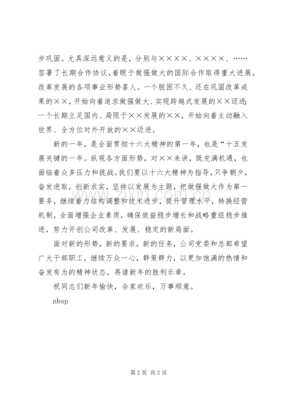 企业领导元旦节演讲稿.docx_第2页