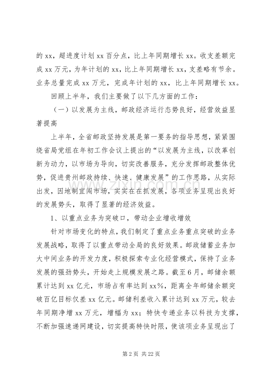 邮政局长在半年工作会议上的讲话.docx_第2页