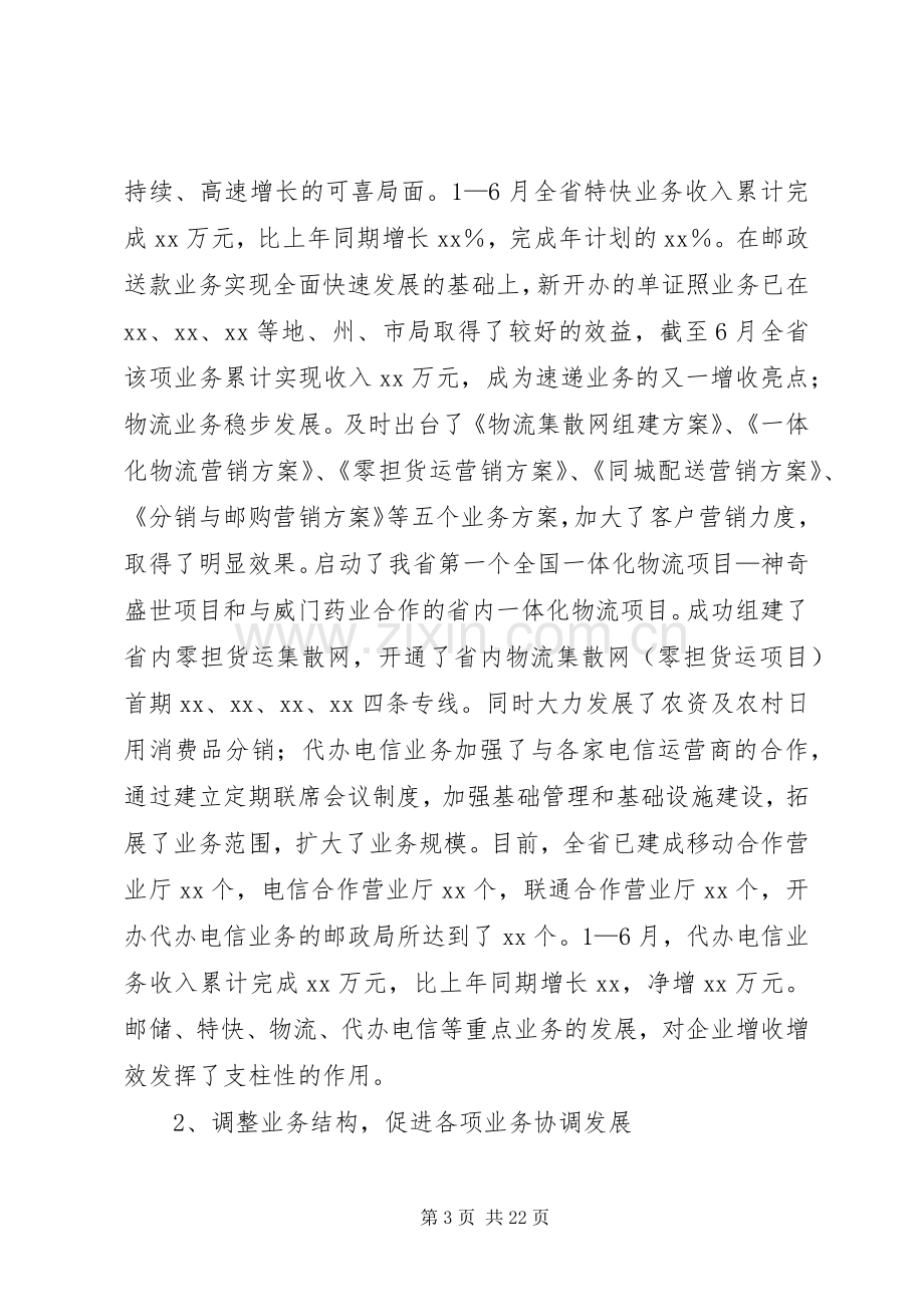 邮政局长在半年工作会议上的讲话.docx_第3页