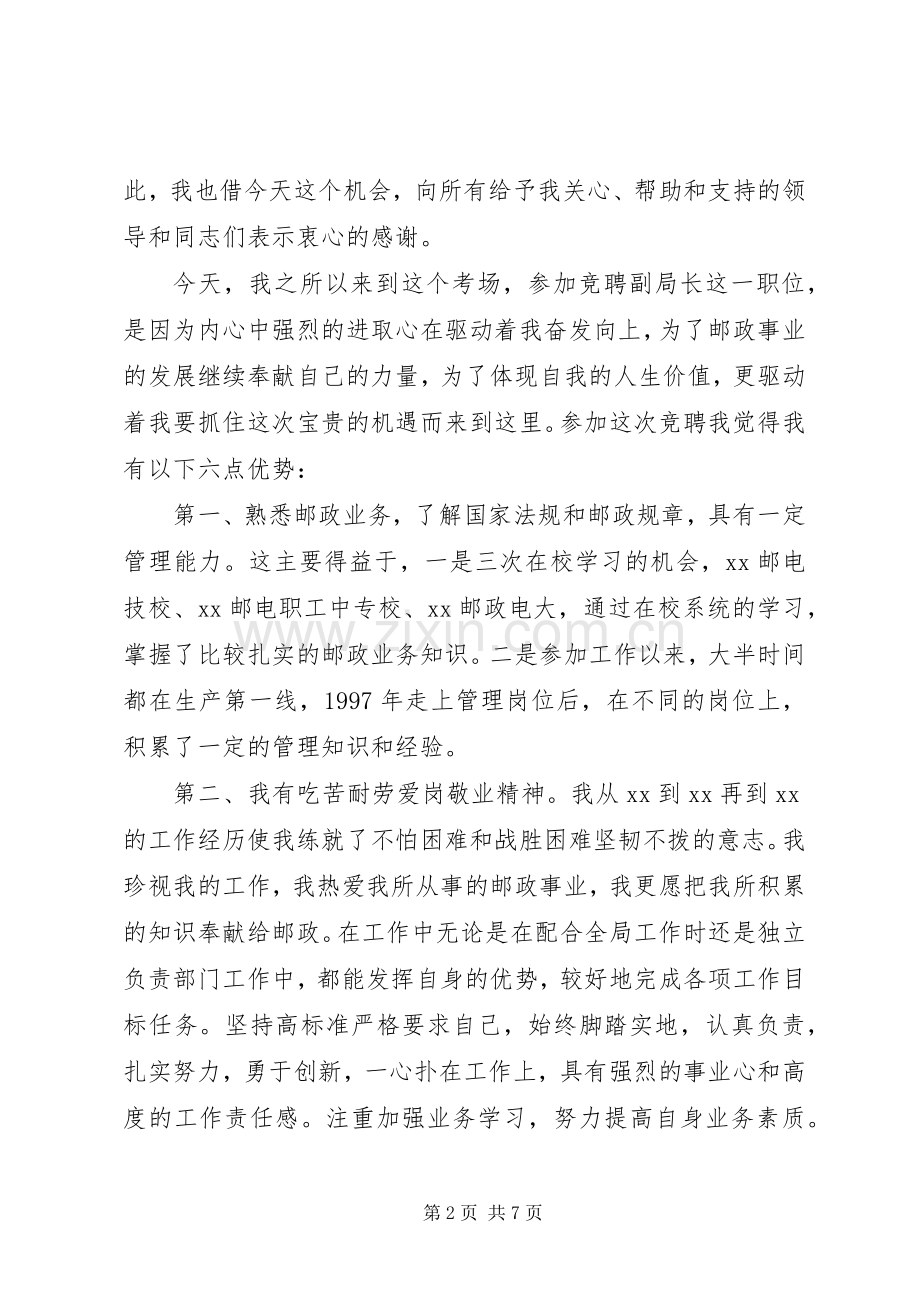 邮政局副局长竞聘演讲稿.docx_第2页