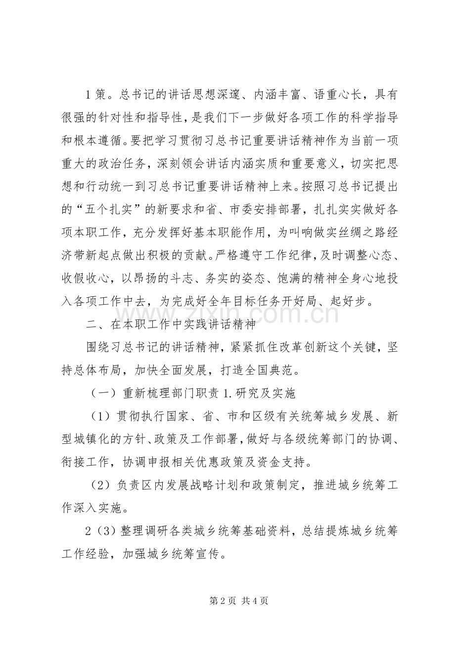 学习习总讲话心得体会.docx_第2页