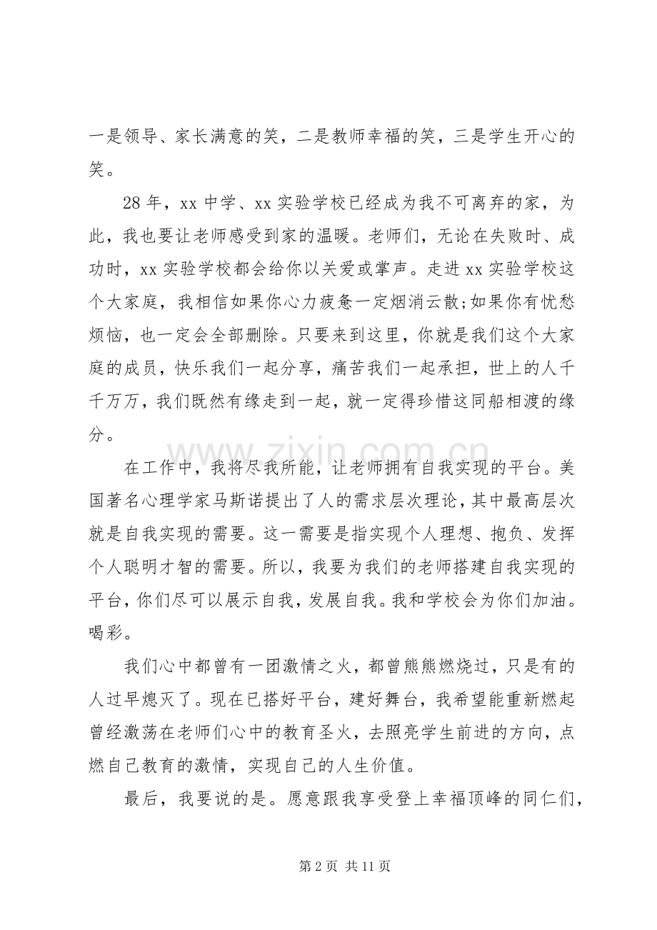 出色就职演讲稿五篇.docx_第2页