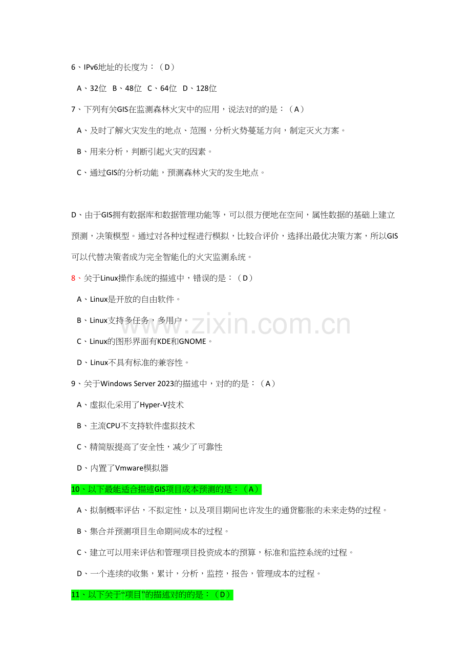 2023年二级GIS信息工程师考试试题.docx_第2页