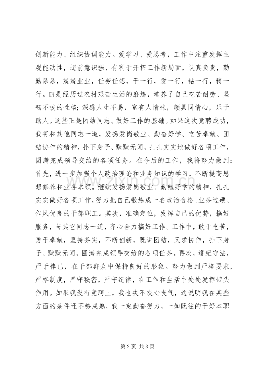 乡镇机构改革竞聘上岗演讲辞竞职演讲.docx_第2页