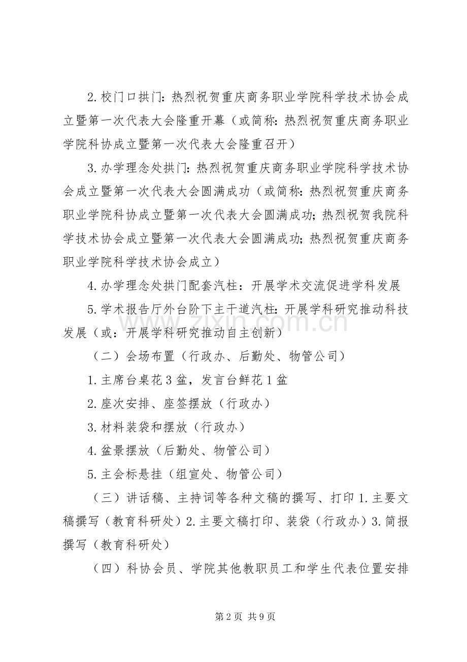 科协大会实施方案五篇.docx_第2页