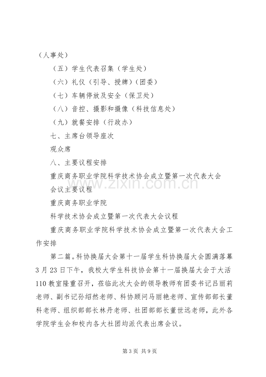 科协大会实施方案五篇.docx_第3页