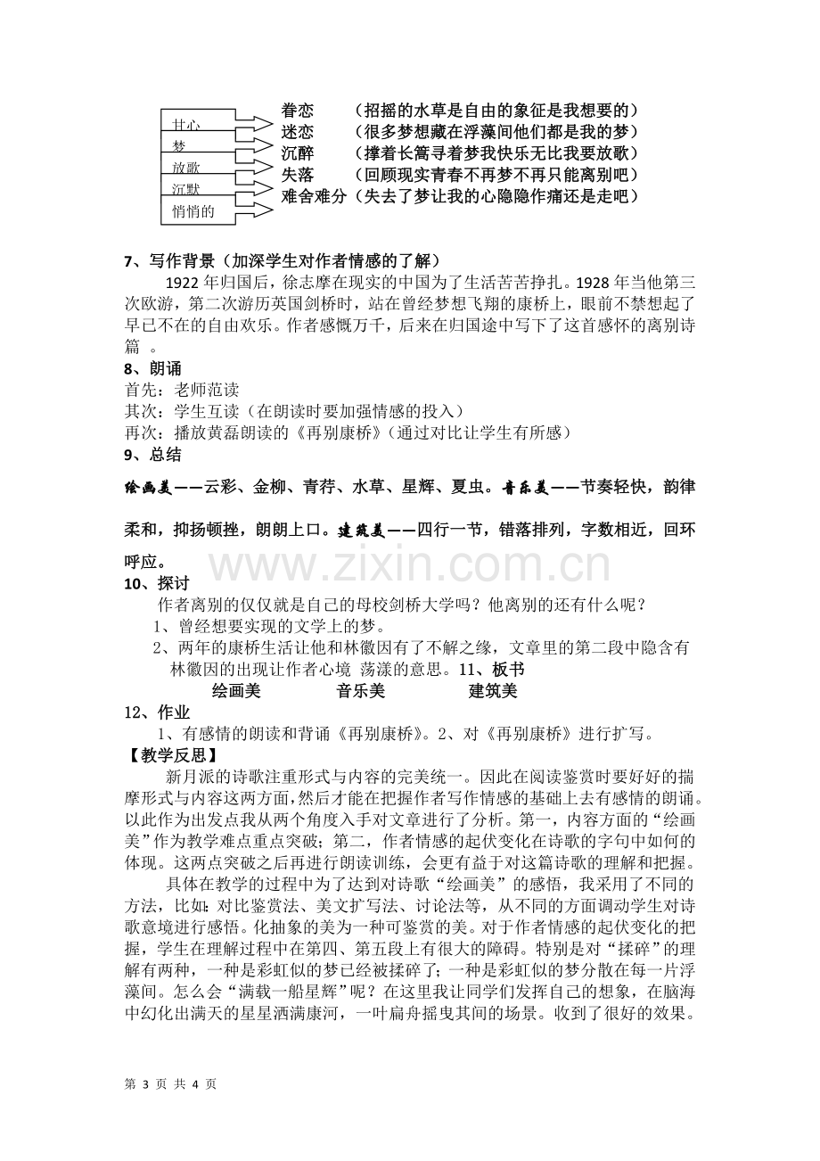 再别康桥教案（人教版必修）.doc_第3页