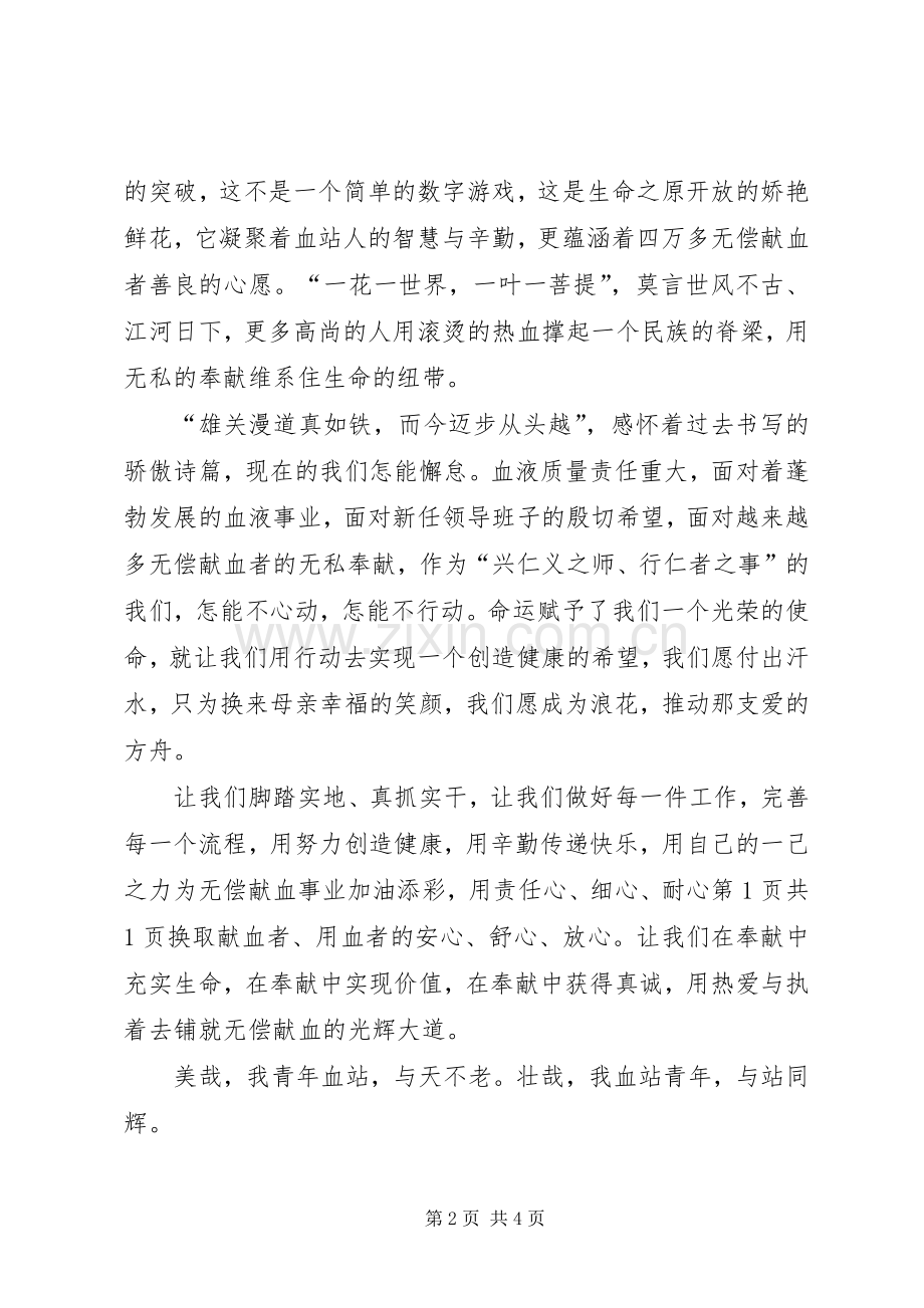 关于无偿献血的公众演讲稿与关于时间的演讲稿.docx_第2页