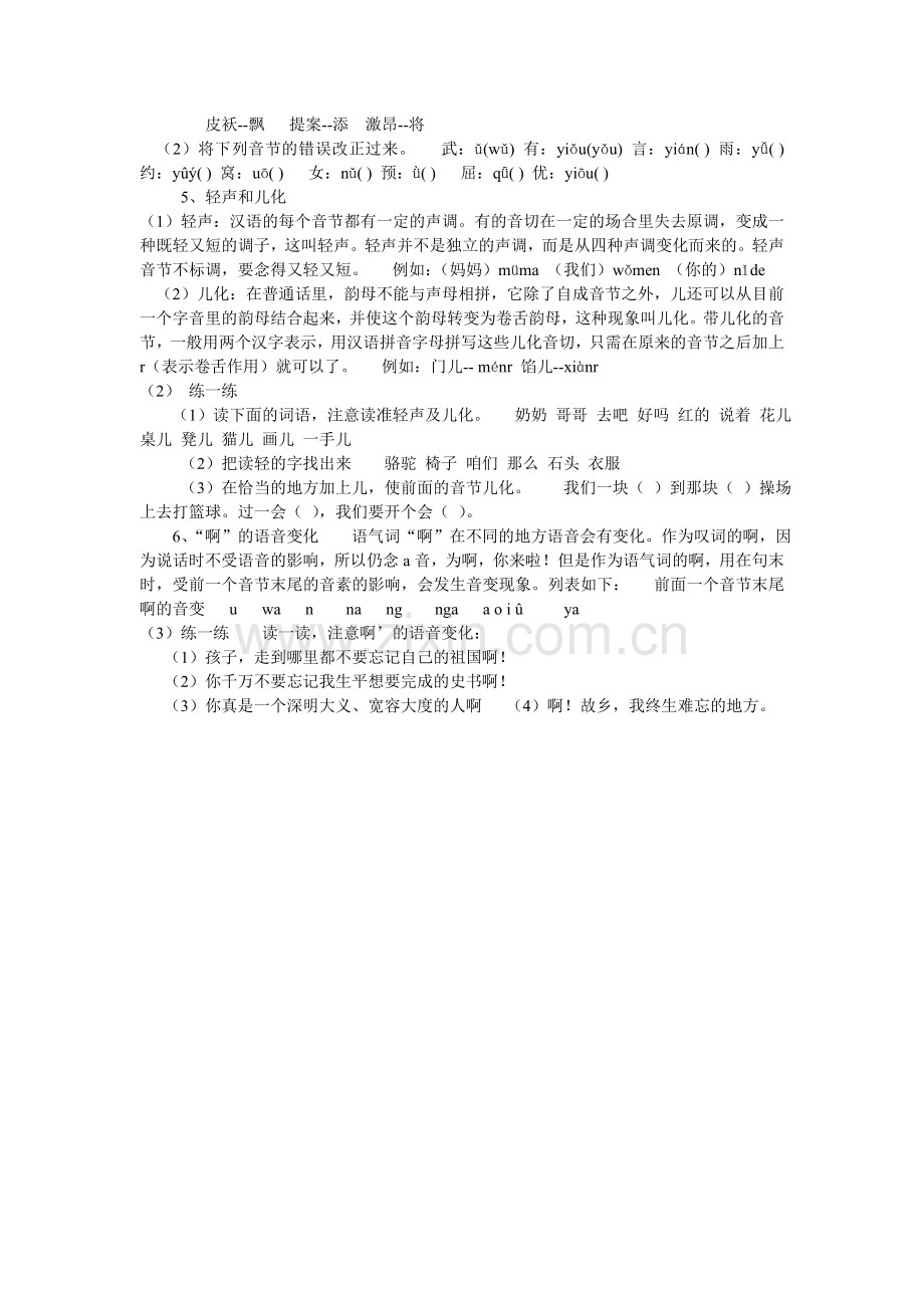 汉语拼音总复习.doc_第2页