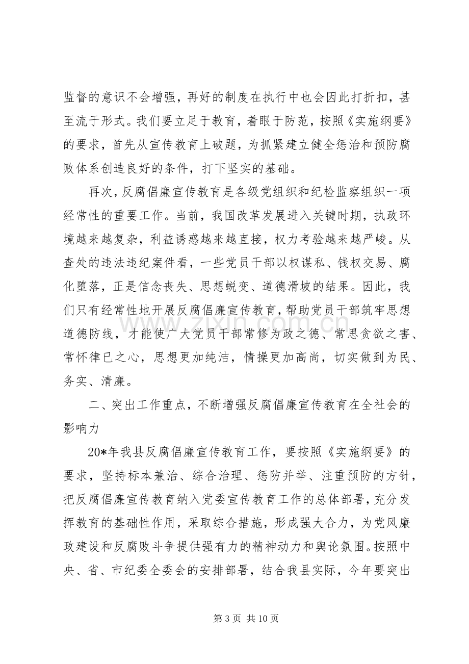 反腐倡廉宣传教育工作会的讲话.docx_第3页