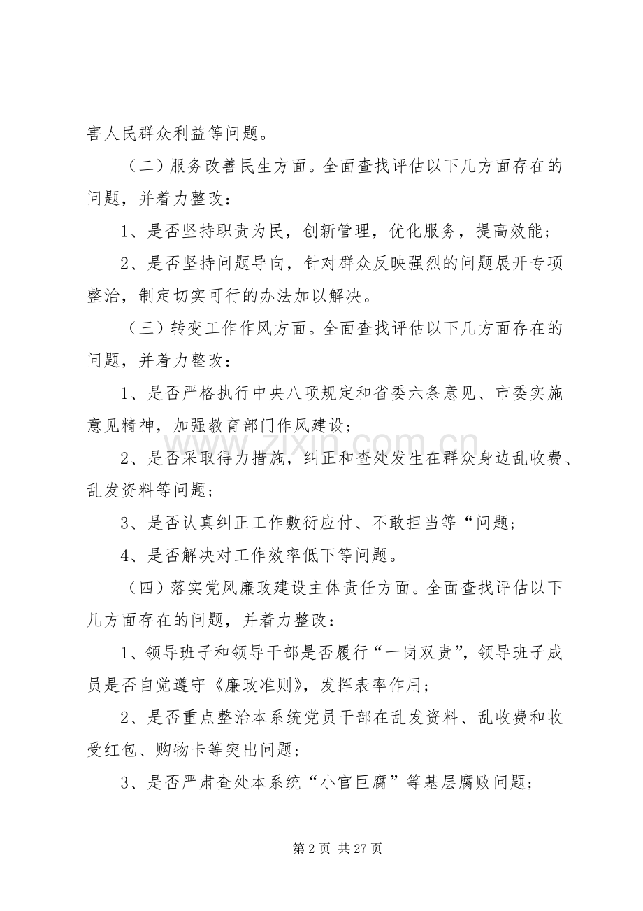 履职尽责工作方案.docx_第2页