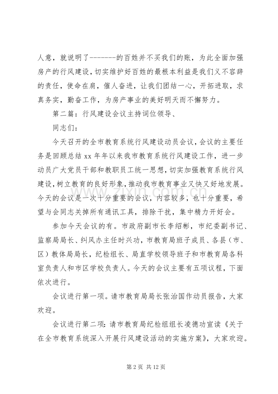 行风建设工作会议主持词.docx_第2页