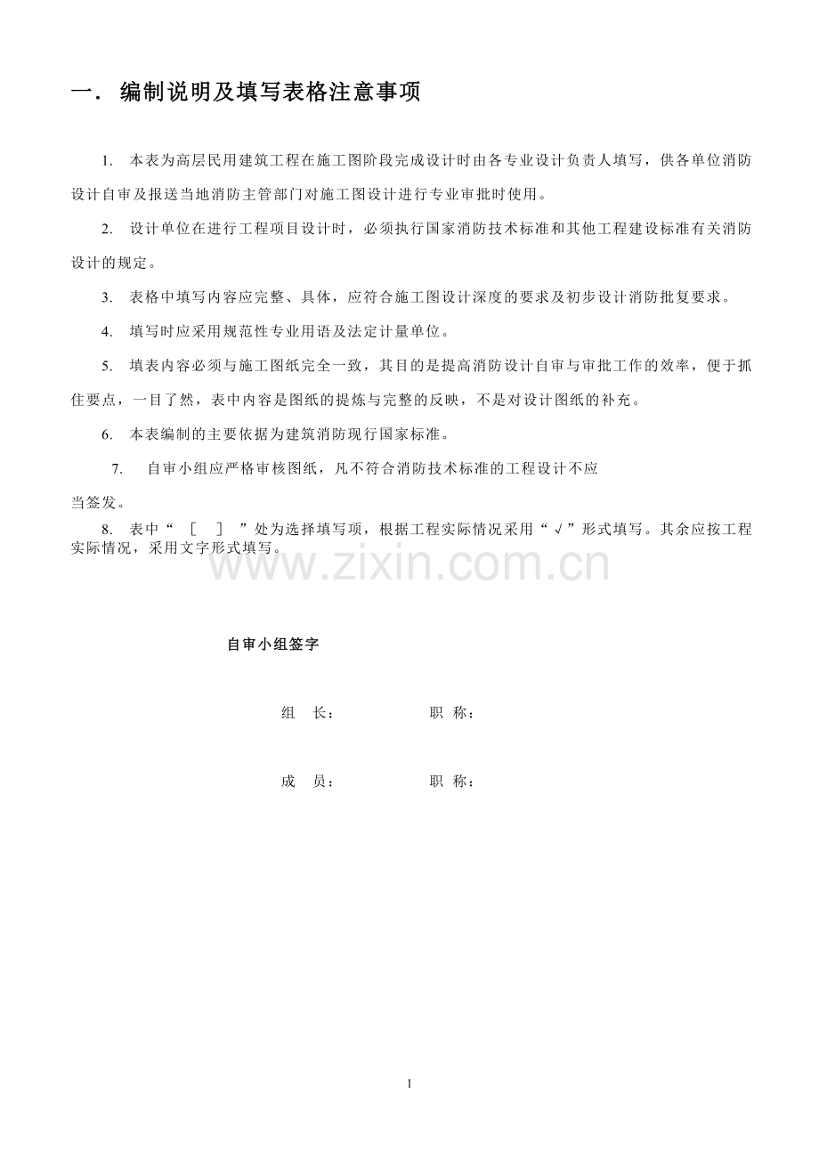 高层民用建筑设计防火自审专篇.doc_第3页