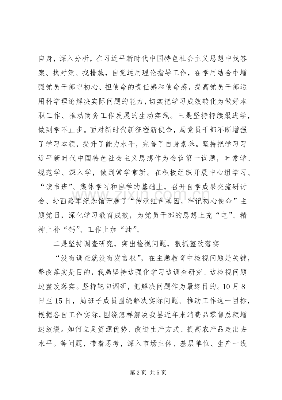 在全县“不忘初心、牢记使命”主题教育推进会上的交流发言.docx_第2页