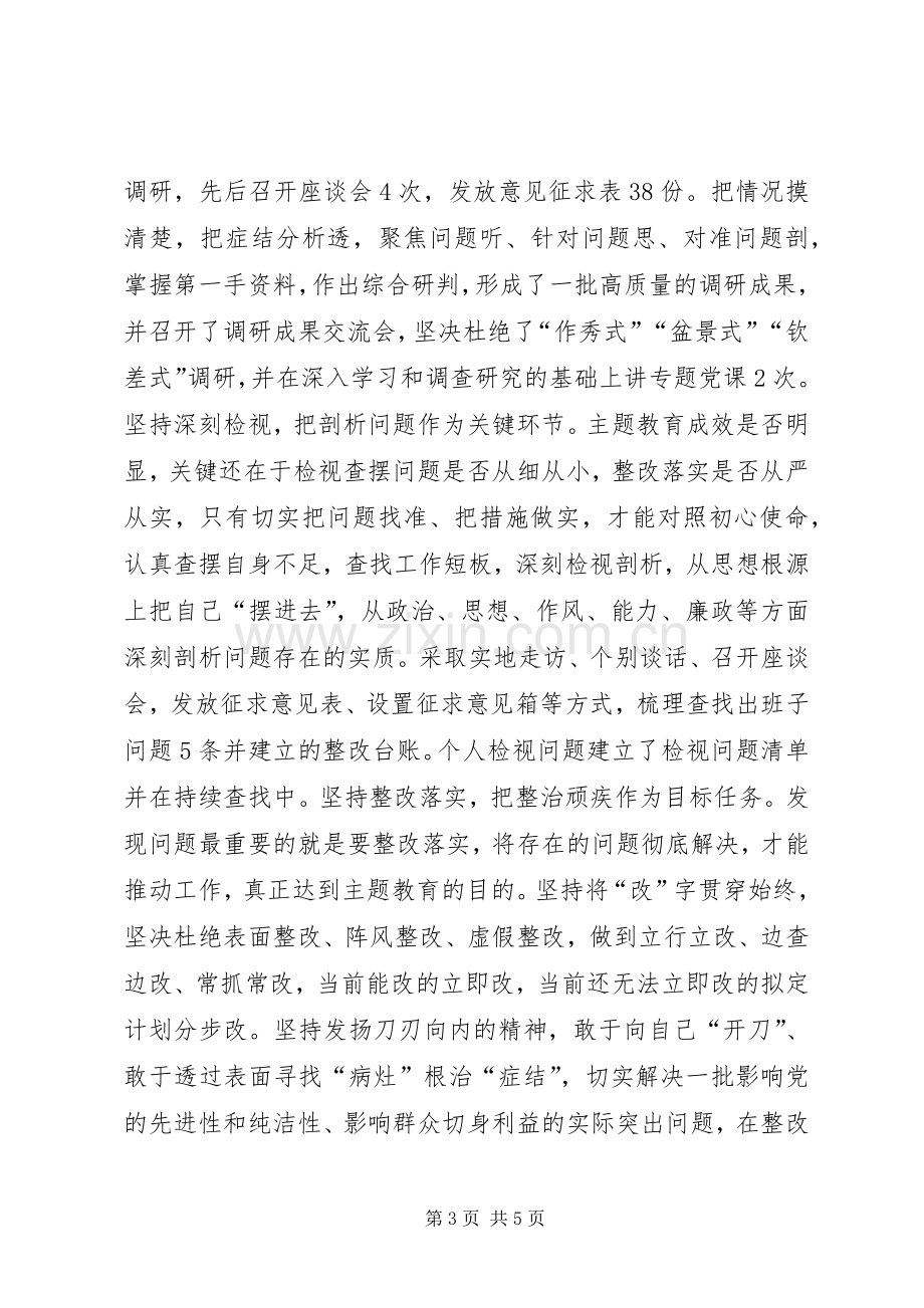 在全县“不忘初心、牢记使命”主题教育推进会上的交流发言.docx_第3页