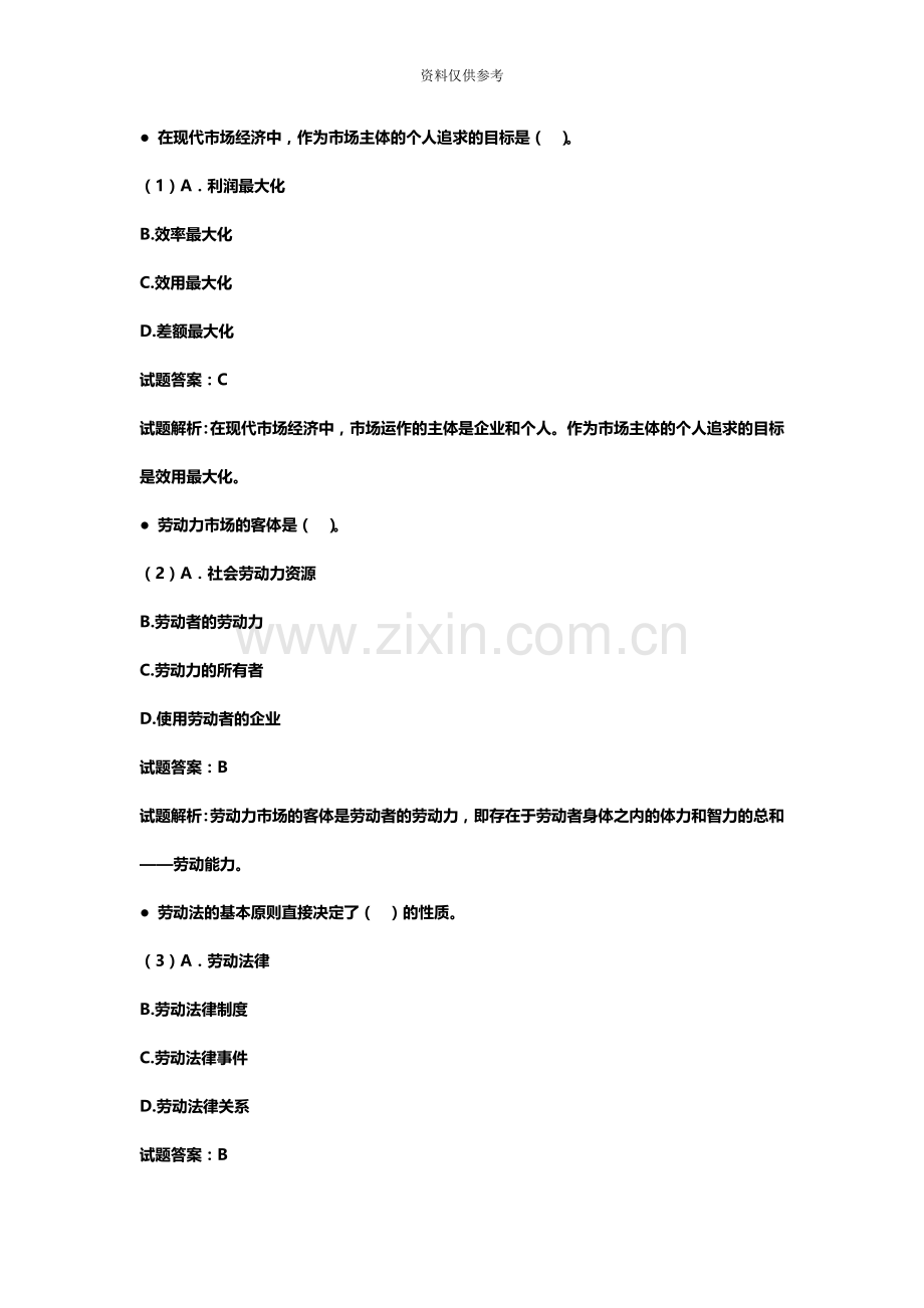 三级人力资源管理师理论知识真题模拟及答案资料.docx_第2页