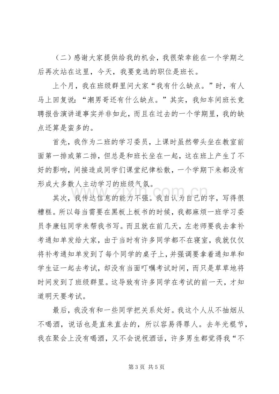 竞聘班长的演讲稿范文.docx_第3页