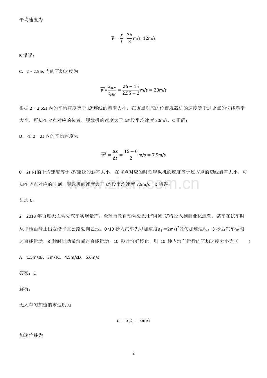 2022届高中物理直线运动知识集锦.pdf_第2页