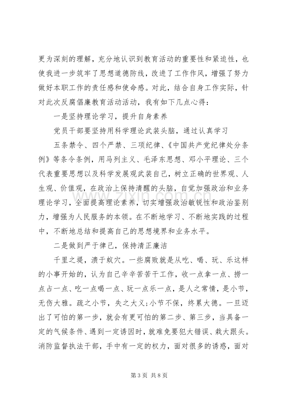 XX年党课学习心得【党性党规党纪心得体会】.docx_第3页