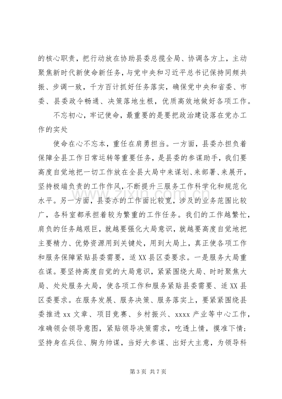 在县委办“加强政治建设”专题研讨上的发言.docx_第3页