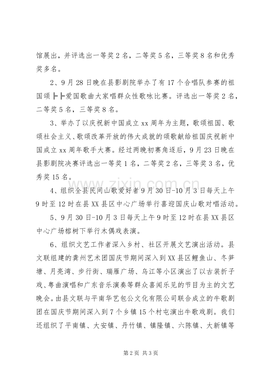 国庆节活动心得体会范文.docx_第2页