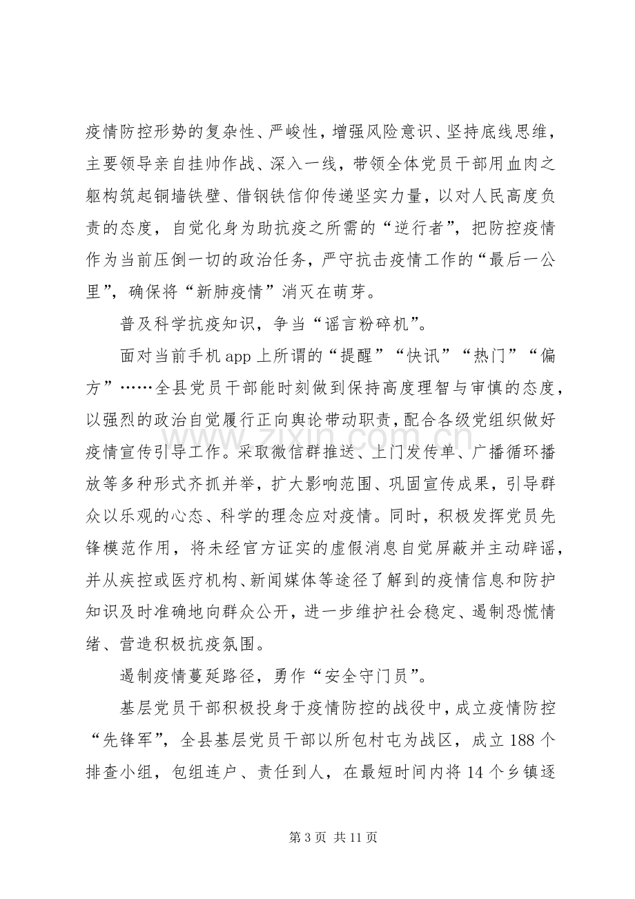 “弘扬抗疫精神牢记初心使命”主题报告会观后感多篇20XX年.docx_第3页