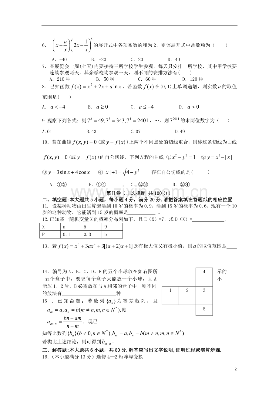 福建省安溪一中、养正中学2012-2013学年高二数学下学期期末联考试题-理-新人教A版.doc_第2页