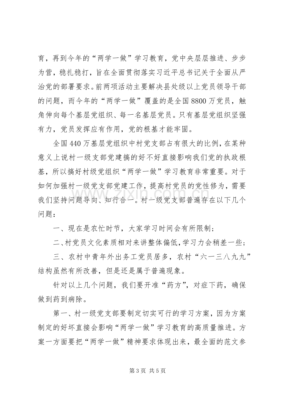 XX年学习“两学一做”心得体会：锤炼党性修养.docx_第3页