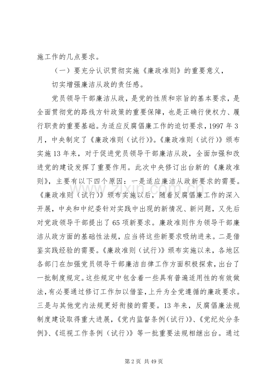 在贯彻落实廉政准则和四项监督制度上的讲话.docx_第2页