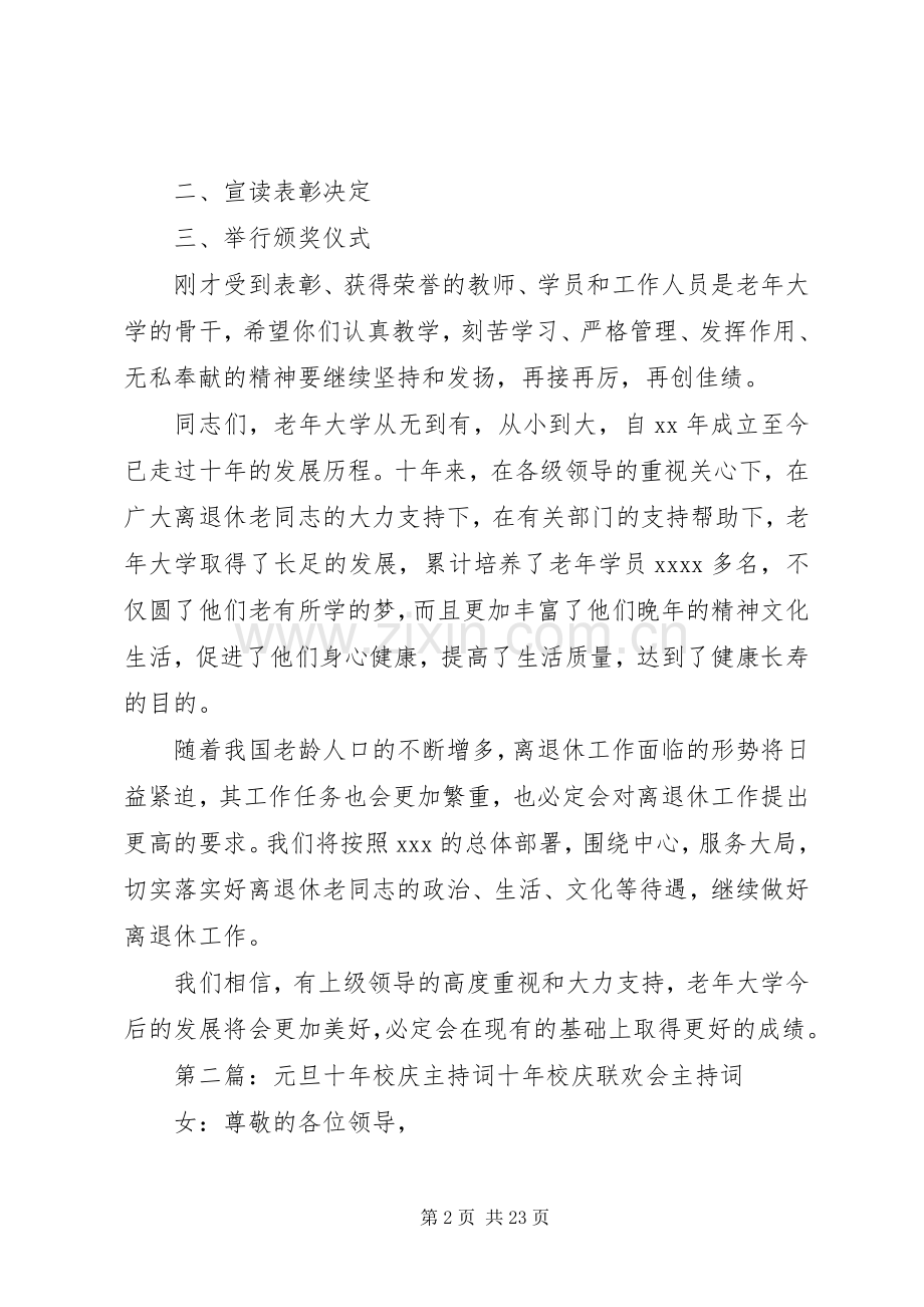 十周年校庆主持词.docx_第2页