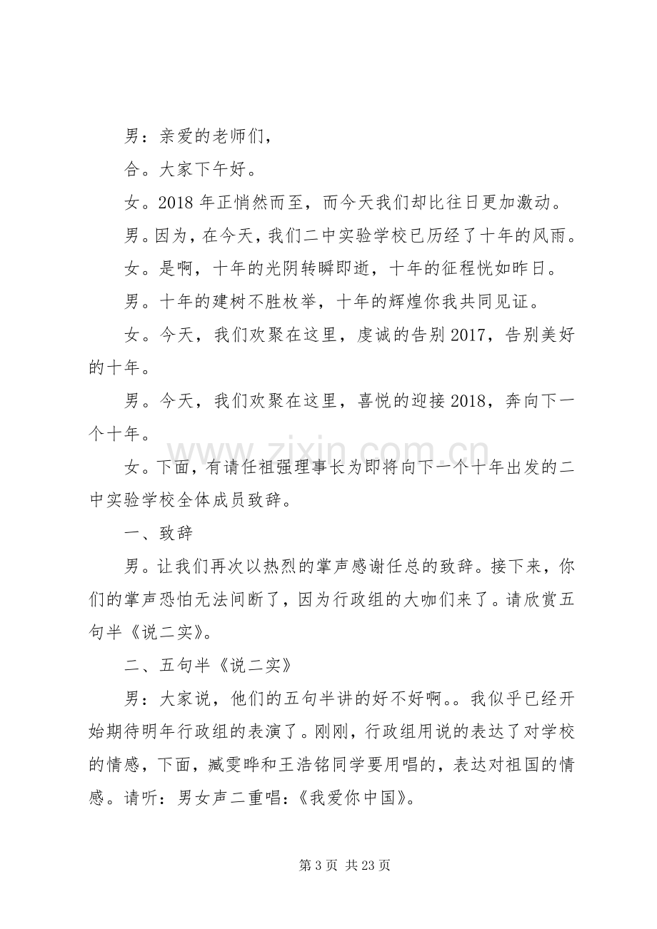 十周年校庆主持词.docx_第3页