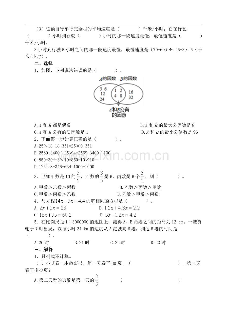 《整理与复习──数与代数》同步试题.doc_第2页