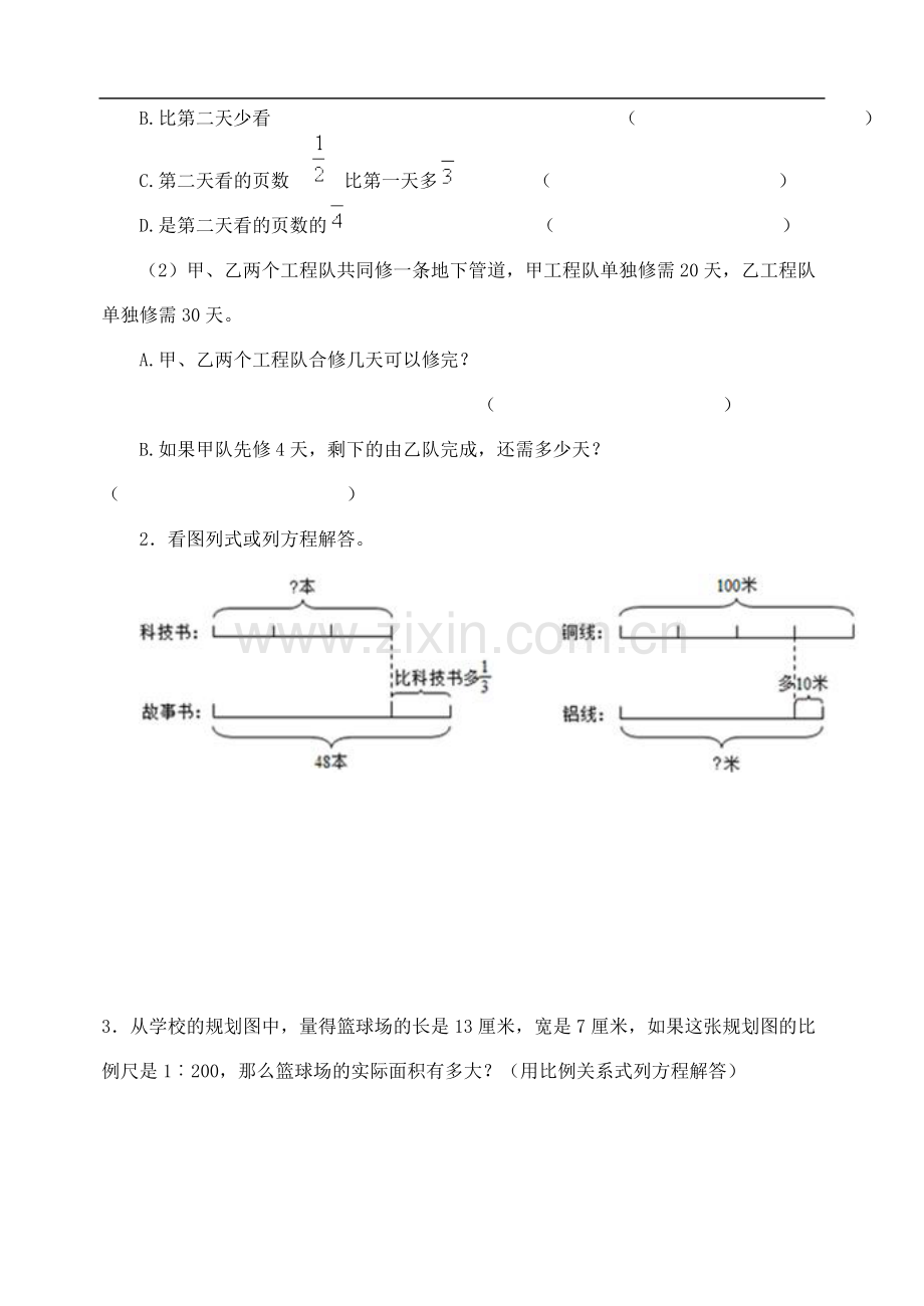 《整理与复习──数与代数》同步试题.doc_第3页