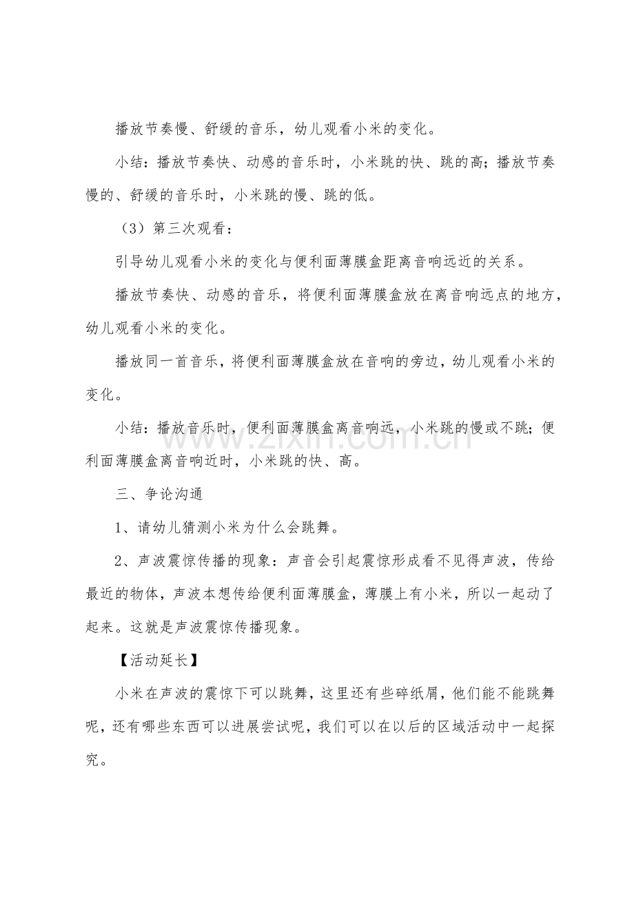 幼儿园大班科学教案《会跳舞的“小米粒”》.docx_第3页