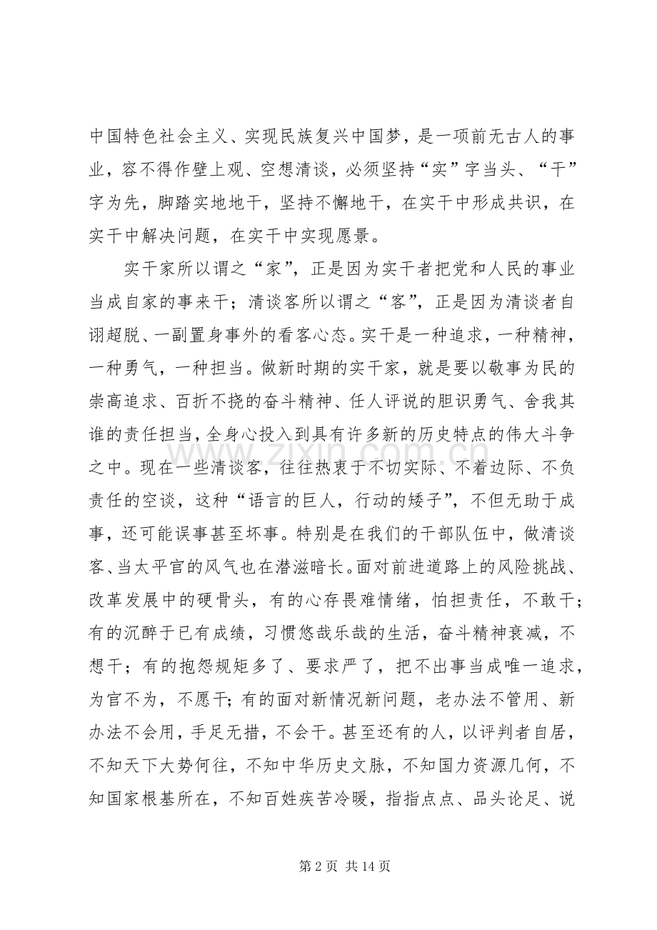 学习《要做实干家不做清谈客》心得体会.docx_第2页