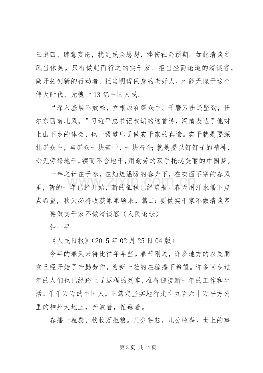 学习《要做实干家不做清谈客》心得体会.docx_第3页