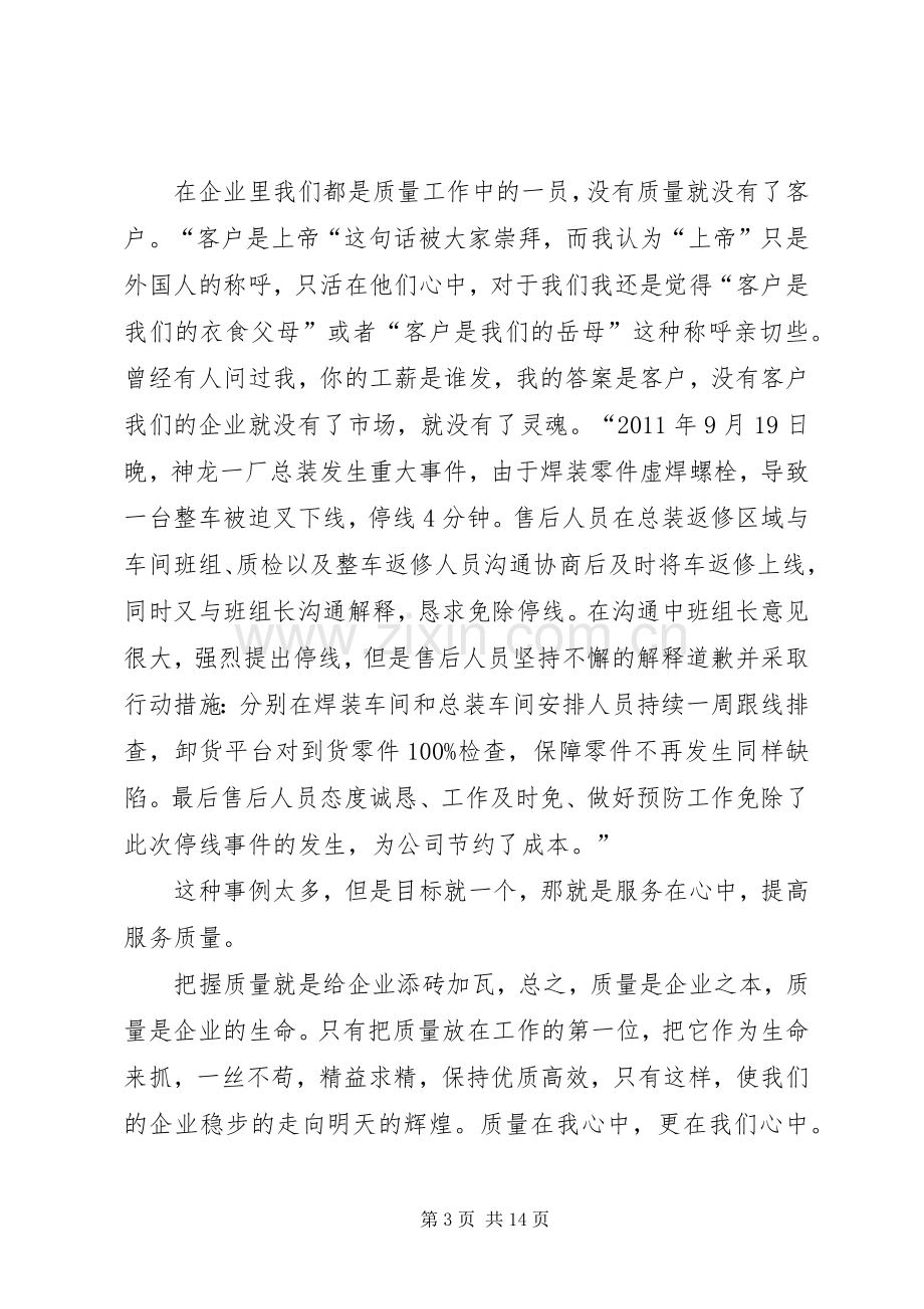 质量在心中服务在手中演讲稿.docx_第3页