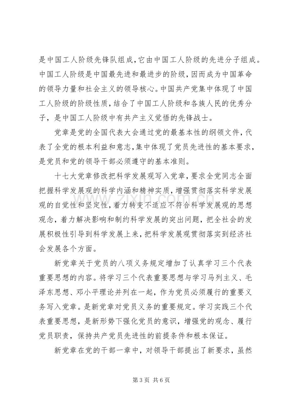 党员理论学习心得体会范文.docx_第3页