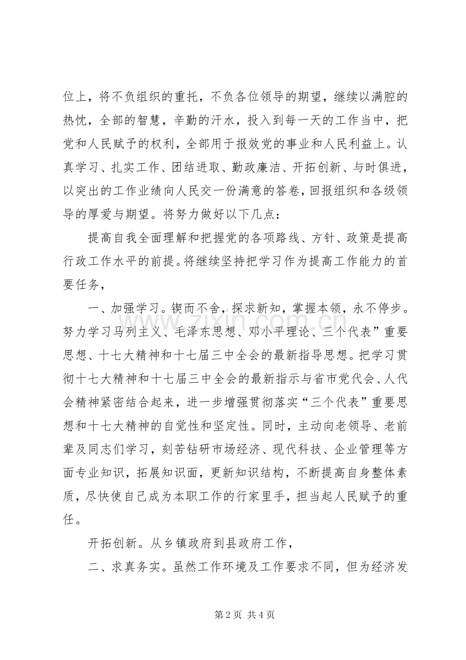 副县长在上任工作会讲话.docx_第2页